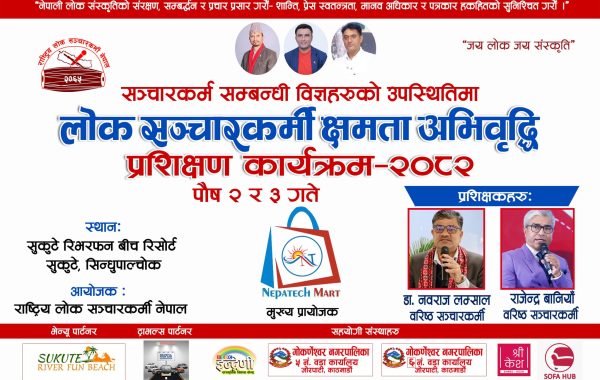 डा. नवराज लम्साल र राजेन्द्र बानियाँको प्रशिक्षणमा लोक सञ्चारकर्मी नेपालको दुईदिने कार्यक्रम