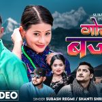 गोर्खाली गायक सुबास रेग्मीको ‘गोर्खा बजार’ ले बटुल्दै चर्चा